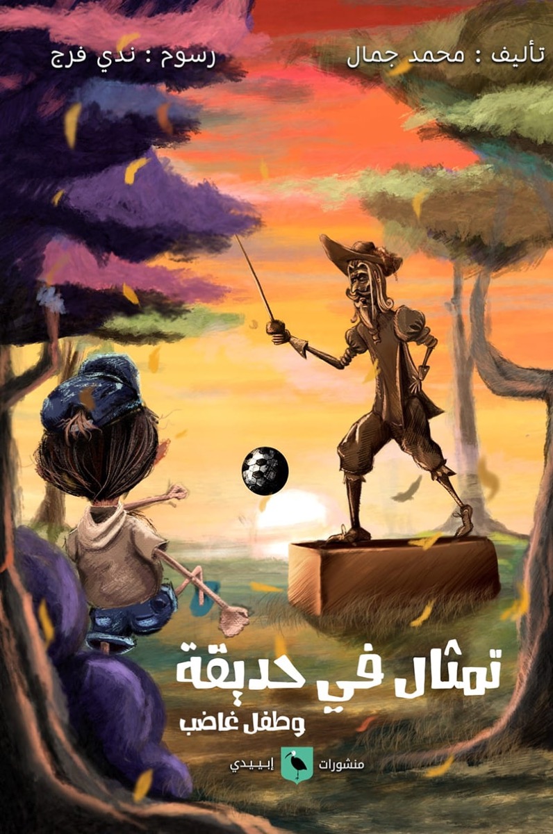 تمثال في حديقة طفل غائب